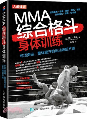 MMA綜合格鬥身體訓練：專項突破、整體提升的運動表現方案（簡體書）