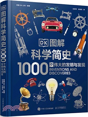 DK圖解科學簡史：1000個偉大的發明與發現（簡體書）