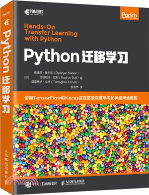 Python遷移學習（簡體書）
