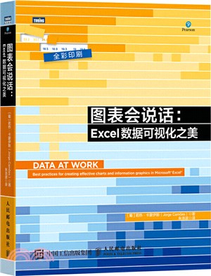 圖表會說話：Excel數據可視化之美(全彩印刷)（簡體書）