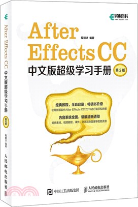 After Effects CC中文版超級學習手冊(第2版)（簡體書）