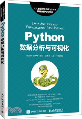 Python數據分析與可視化（簡體書）