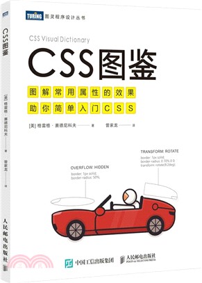 CSS圖鑒（簡體書）