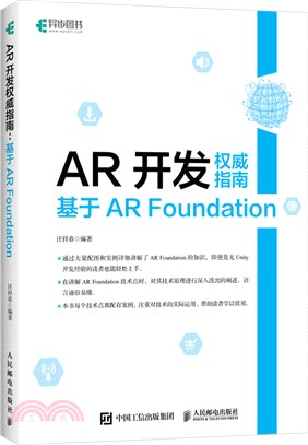 AR開發權威指南：基於AR Foundation（簡體書）