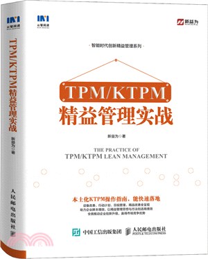 TPM/KTPM 精益管理實戰（簡體書）