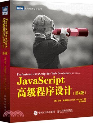 JavaScript高級程序設計(第4版)（簡體書）