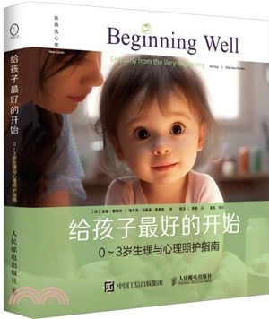 給孩子最好的開始：0-3歲生理與心理照護指南（簡體書）