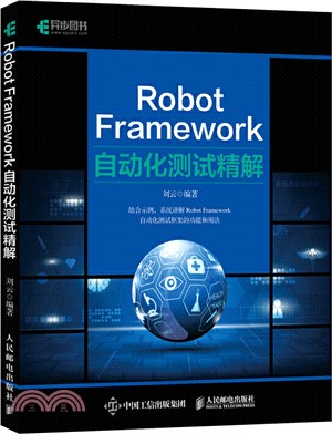 Robot Framework自動化測試精解（簡體書）