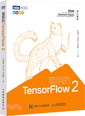 簡明的TensorFlow2(全彩)（簡體書）