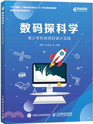 數碼探科學（簡體書）