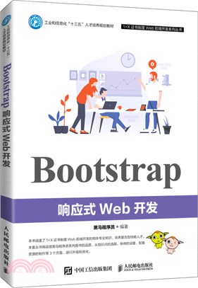 Bootstrap響應式Web開發（簡體書）