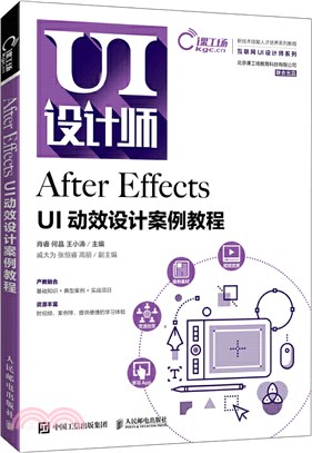 After Effects UI動效設計案例教程（簡體書）