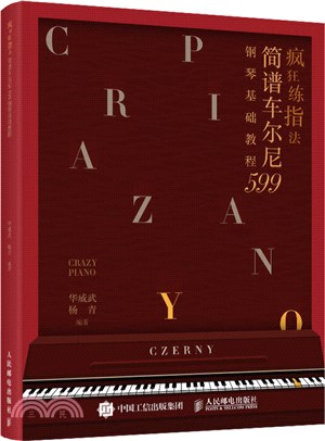 瘋狂練指法：簡譜車爾尼599鋼琴基礎教程（簡體書）