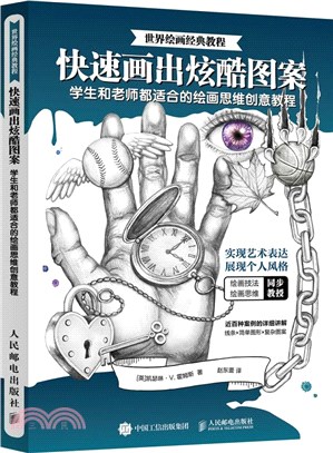 黑白炫酷插畫設計思維課（簡體書）