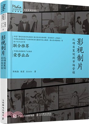 影視製片：從項目策劃到市場營銷（簡體書）