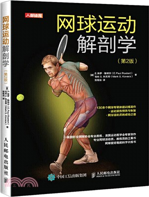 網球運動解剖學(第2版)（簡體書）