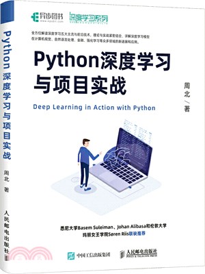 Python深度學習與項目實戰（簡體書）