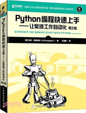 Python編程快速上手：讓繁瑣工作自動化(第2版)（簡體書）