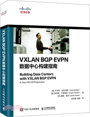 VXLAN BGP EVPN數據中心構建指南（簡體書）