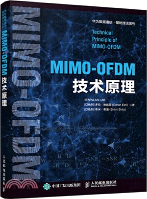 MIMO-OFDM技術原理（簡體書）