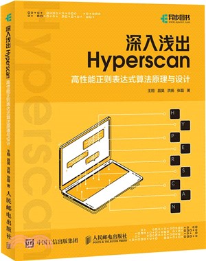 深入淺出 Hyperscan：高性能正則表達式算法原理與設計（簡體書）