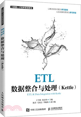 ETL數據整合與處理(Kettle)（簡體書）