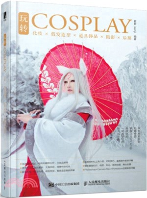 玩轉COSPLAY：化妝假髮造型道具飾品攝影後期（簡體書）