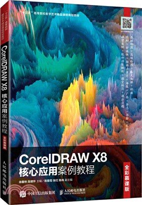 CorelDRAW X8核心應用案例教程(全彩慕課版)（簡體書）