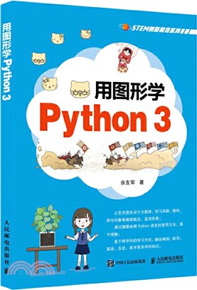 用圖形學Python3（簡體書）