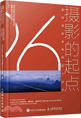 攝影的起點：數碼攝影必練的96個技法（簡體書）