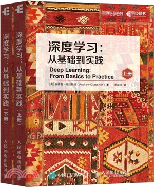 深度學習：從基礎到實踐(全2冊)（簡體書）