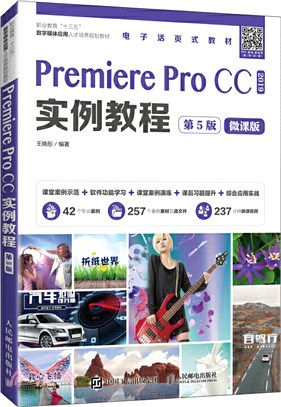 Premiere Pro CC實例教程 (第5版)（簡體書）