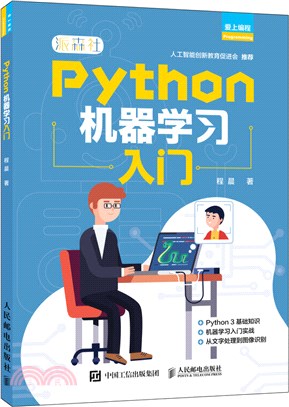 Python機器學習入門（簡體書）