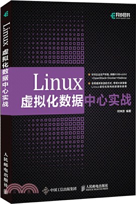 Linux虛擬化數據中心實戰（簡體書）
