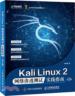 Kali Linux2 網絡滲透測試實踐指南(第2版)（簡體書）