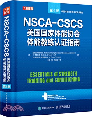 NSCA-CSCS美國國家體能協會體能教練認證指南(第4版)（簡體書）