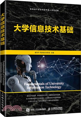 大學信息技術基礎（簡體書）