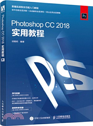 Photoshop CC 2018實用教程（簡體書）