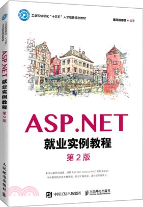 ASP.NET就業實例教程(第2版)（簡體書）