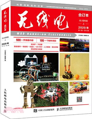 無線電合訂本(65週年版)上（簡體書）