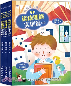 想當然大閱讀：閱讀理解實訓篇(全3冊)（簡體書）