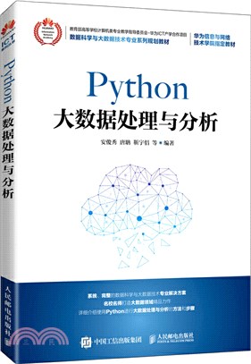 Python大數據處理與分析（簡體書）