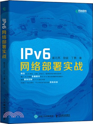 IPv6網絡部署實戰（簡體書）