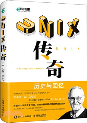 UNIX傳奇：歷史與回憶（簡體書）