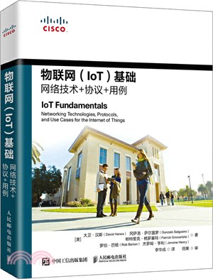 物聯網(IoT)基礎：網絡技術+協議+用例（簡體書）