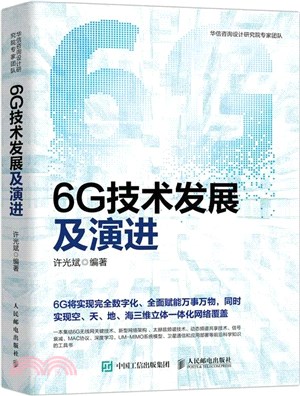 6G技術發展及演進（簡體書）