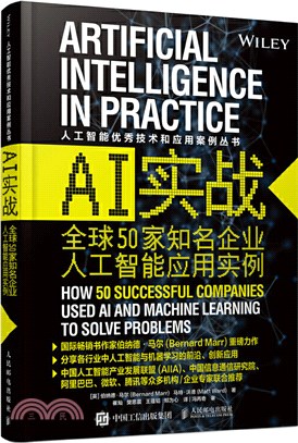 AI實戰：全球50家知名企業人工智能應用實例（簡體書）