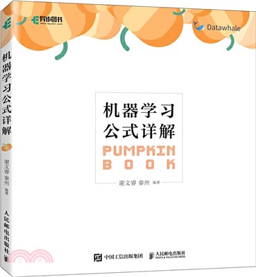 機器學習公式詳解（簡體書）