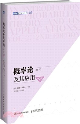 概率論及其應用‧卷2(第2版)（簡體書）