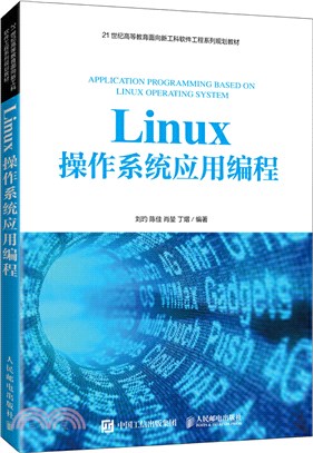 Linux操作系統應用編程（簡體書）